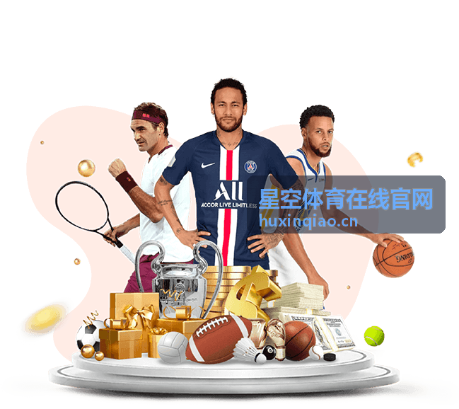 星空体育在线官网专题活动参与与等级晋级路径